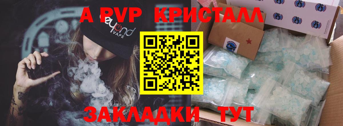 A PVP кристаллы  Вход с VPN  Alfa_PVP VHQ  A-PVP  A-PVP Crystall  Киселёвск 