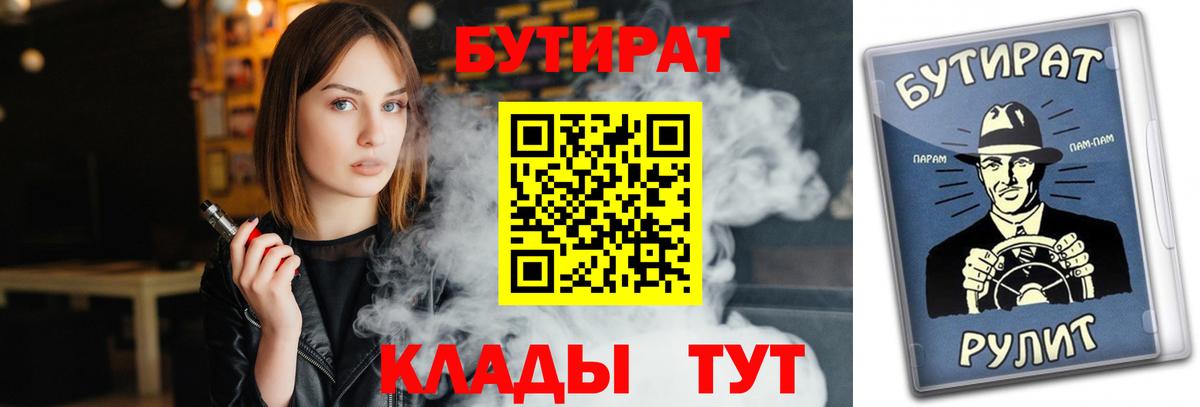 Киселёвск  Бутират бутандиол  Вход с VPN 