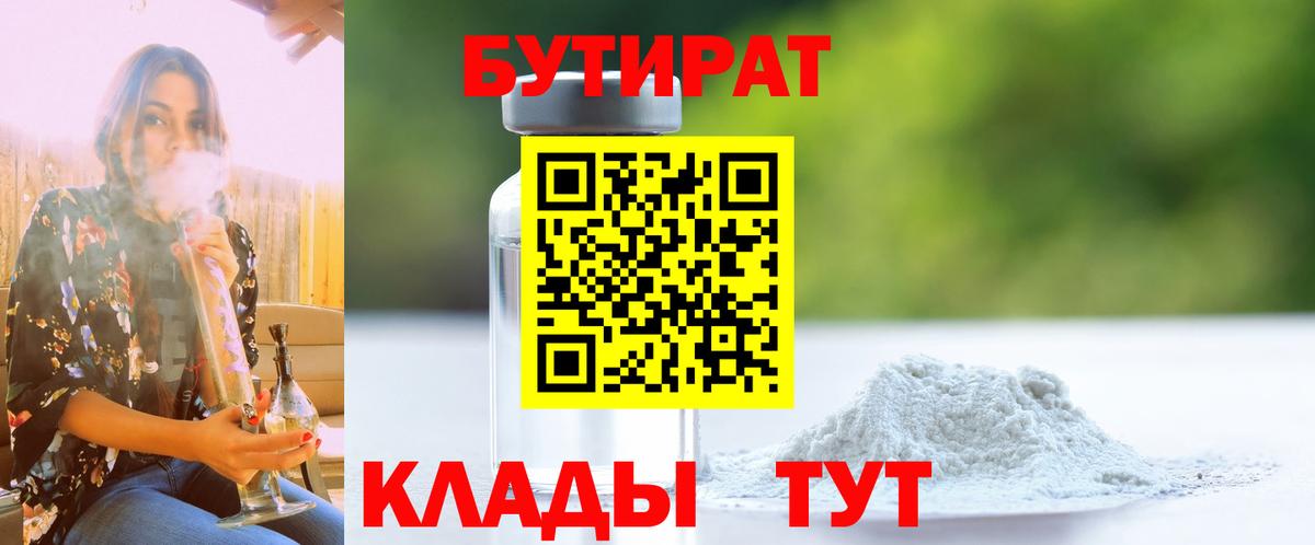 БУТИРАТ оксибутират Киселёвск