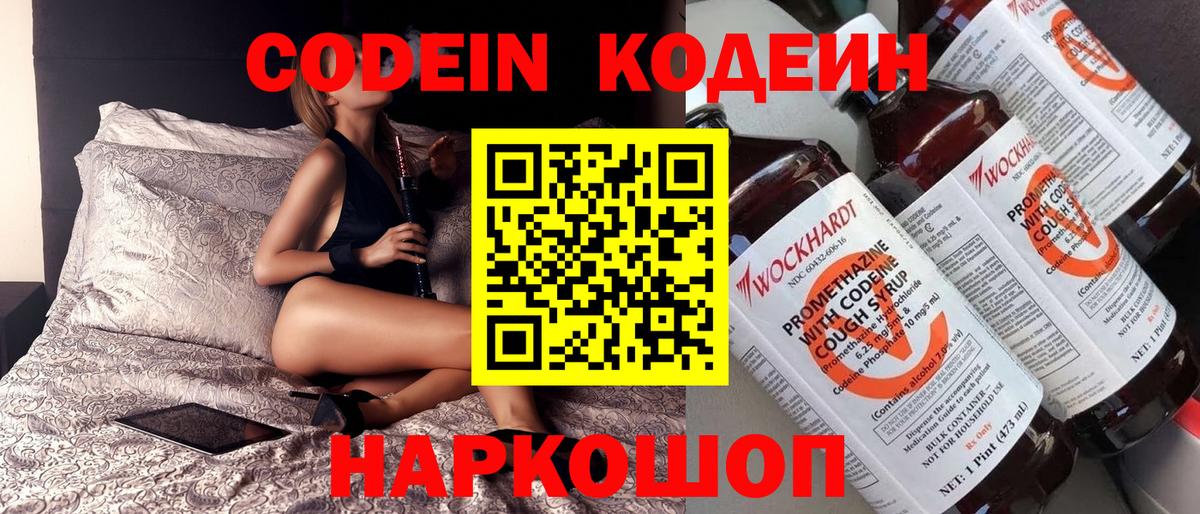 Кодеин напиток Lean (лин) Киселёвск