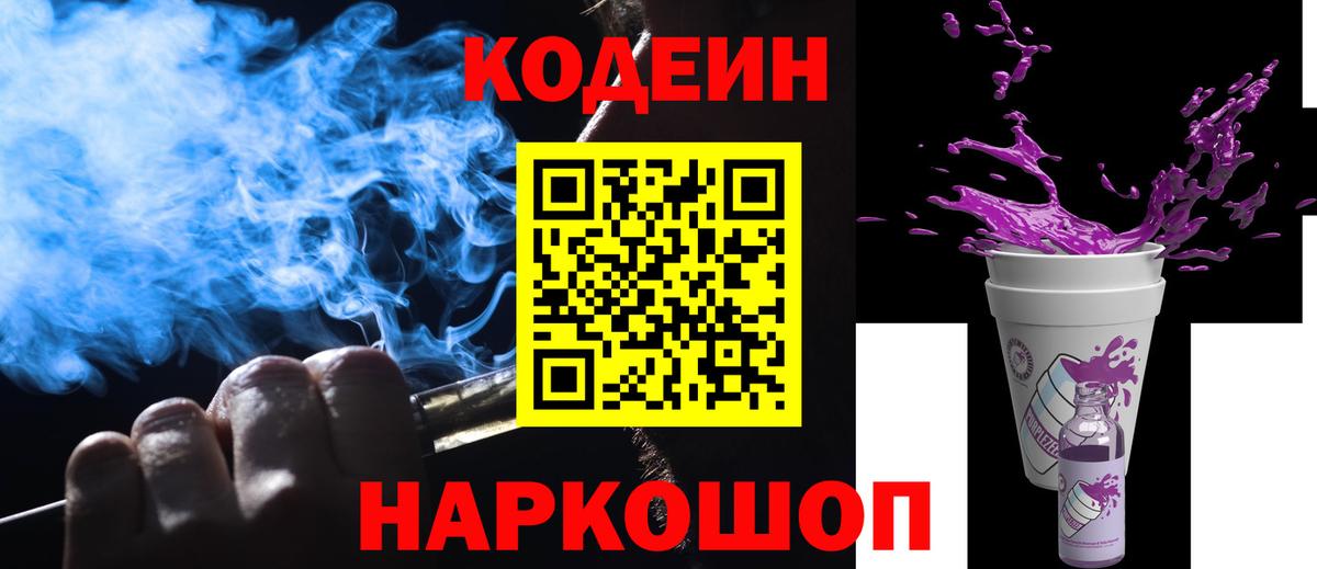 Киселёвск  Codein напиток Lean (лин)  Codein напиток Lean (лин)  Вход с VPN 