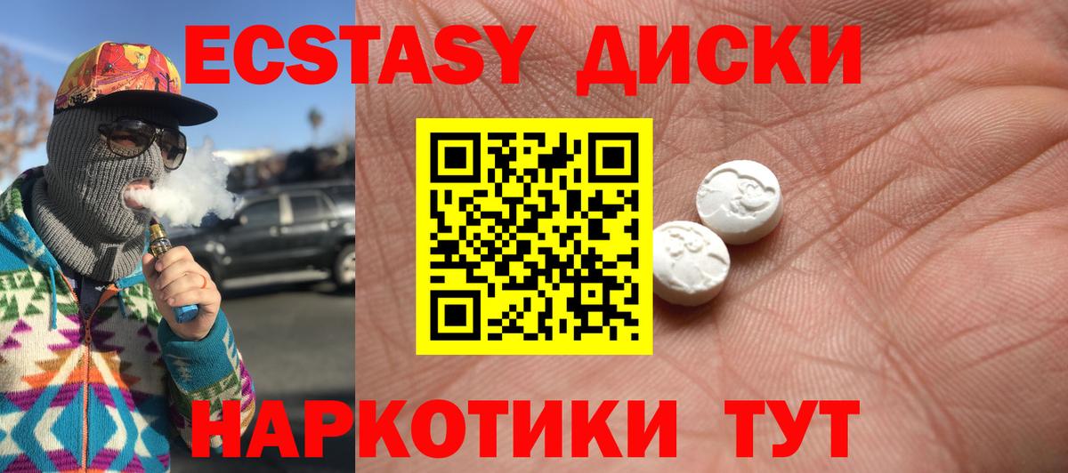 ЭКСТАЗИ 250 мг Киселёвск