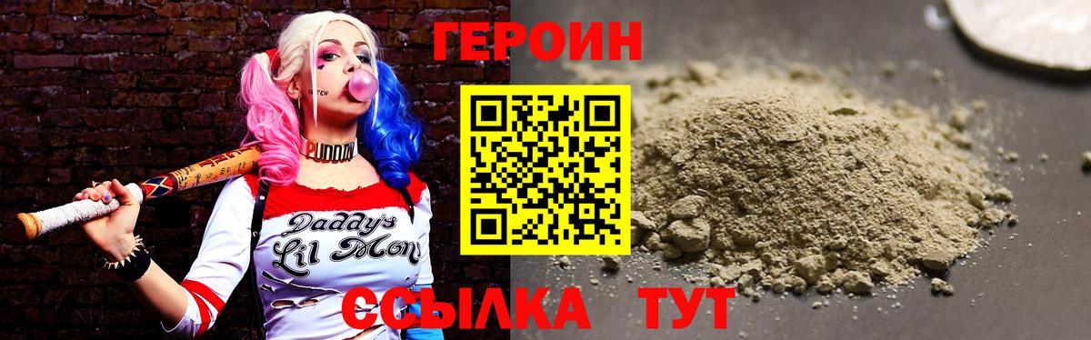 Героин VHQ Киселёвск