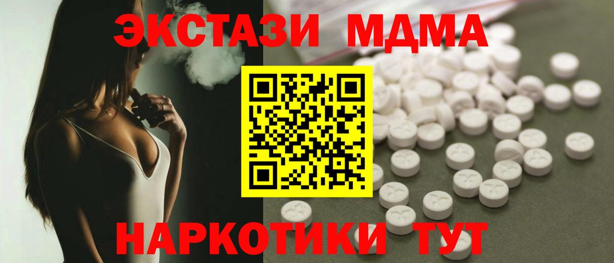 Киселёвск  MDMA кристаллы  Вход с VPN  МДМА кристаллы 