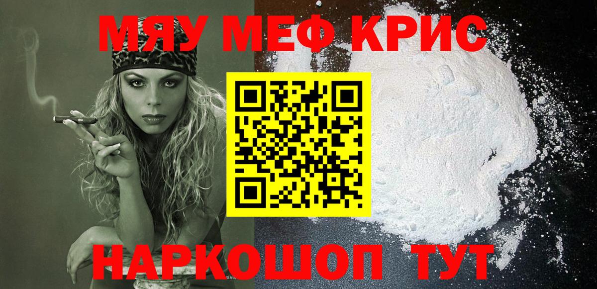 МЕФ  Вход с VPN  МЕФ  Киселёвск  МЯУ-МЯУ кристаллы  Меф mephedrone 