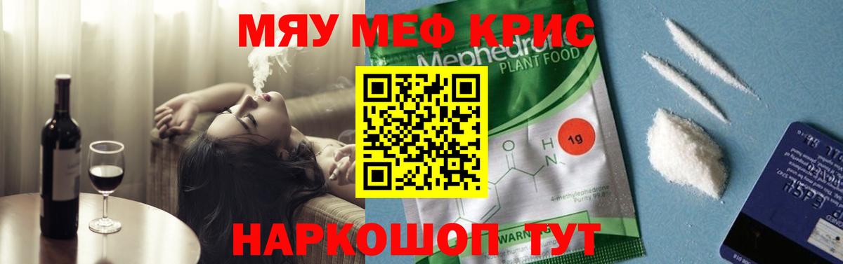 Меф мяу мяу мука Киселёвск