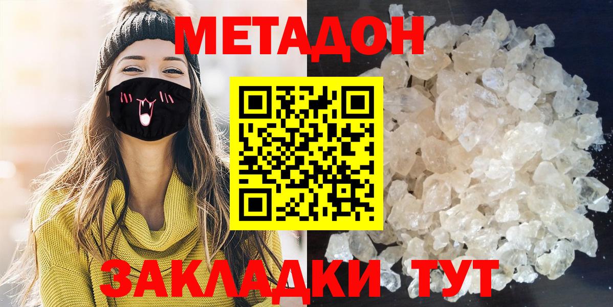 МЕТАДОН кристалл  МЕТАДОН methadone  Киселёвск  Вход с VPN 